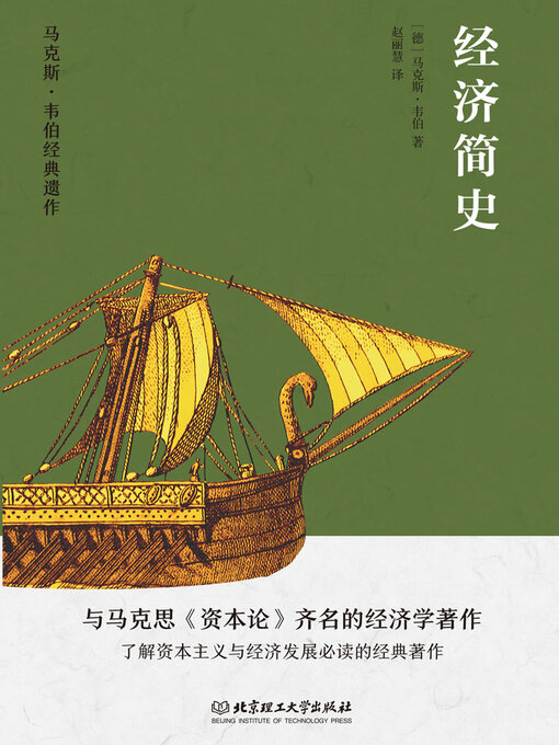 Cover image for 经济简史